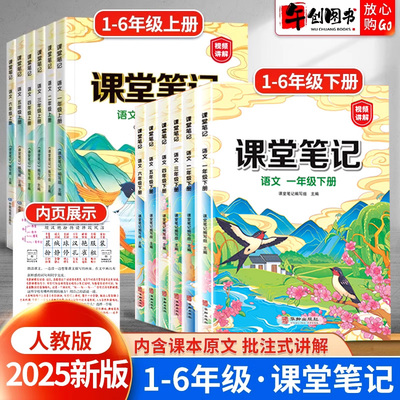 课堂笔记一二三四五六年级
