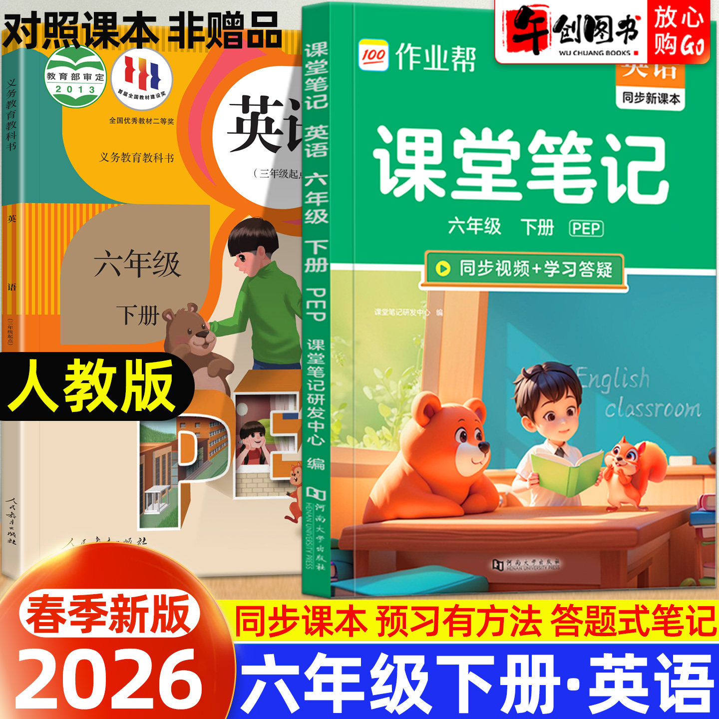 作业帮课堂笔记六年级下册英语