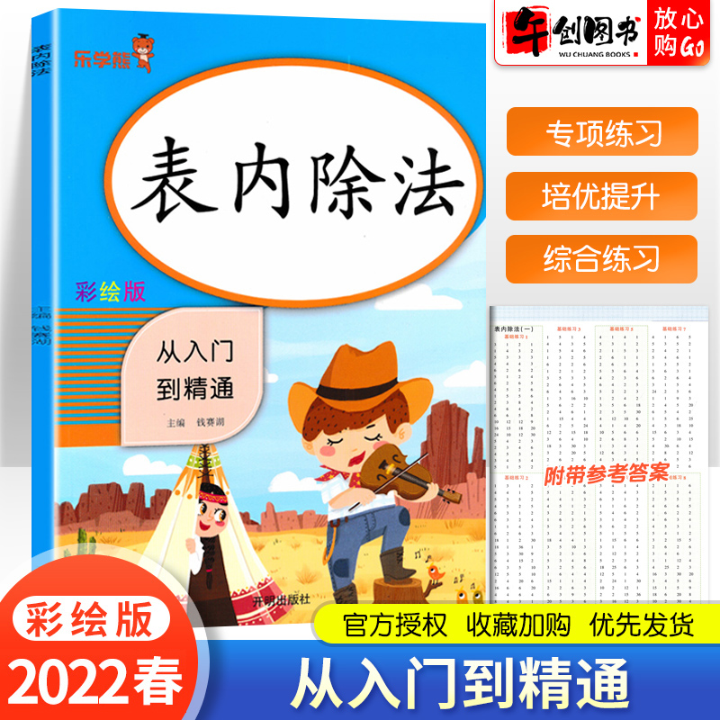 表内除法练习题二年级上册下册表内除法口算本口算题卡天天练三年级除法竖式练习册除法竖式计算专项练习除法口诀表从入门到精通