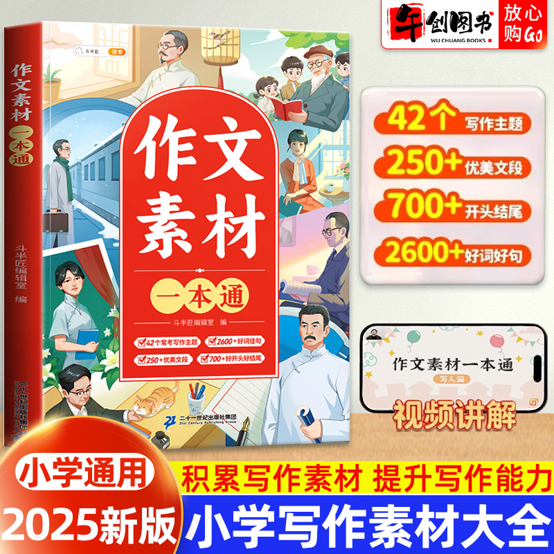 斗半匠作文素材一本通素材积累