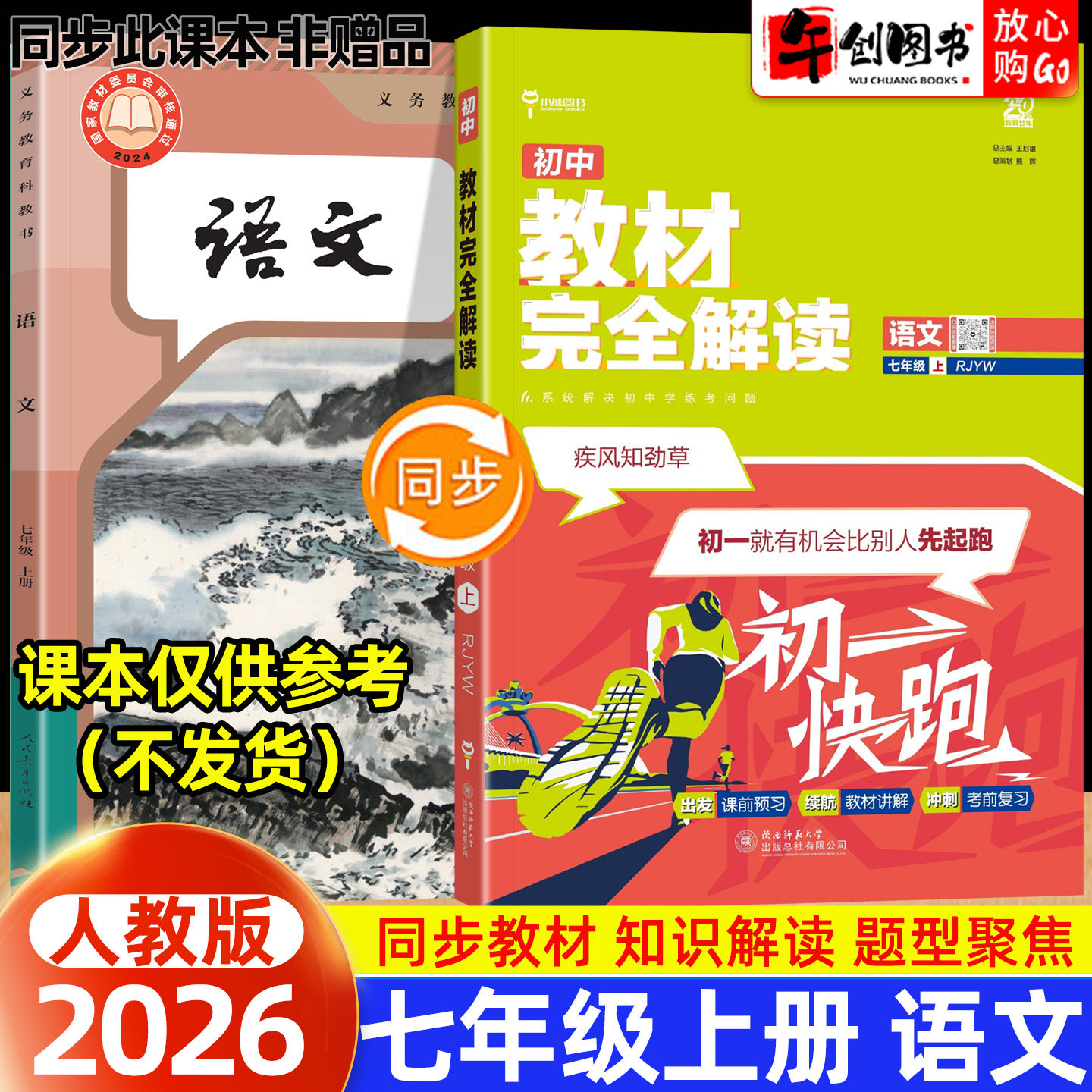 2026王后雄教材完全解读七年级上下册语文人教版 初中初一7下教材同步课文解析讲解课前预习课后复习知识梳理汇总教辅资料书王厚雄图片