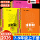 2026春新版 初一二三789上同步讲解一本涂书 教材解读 星推荐 涂教材初中七八九年级下册语文数学英语物理化学政治历史地理生物人教版