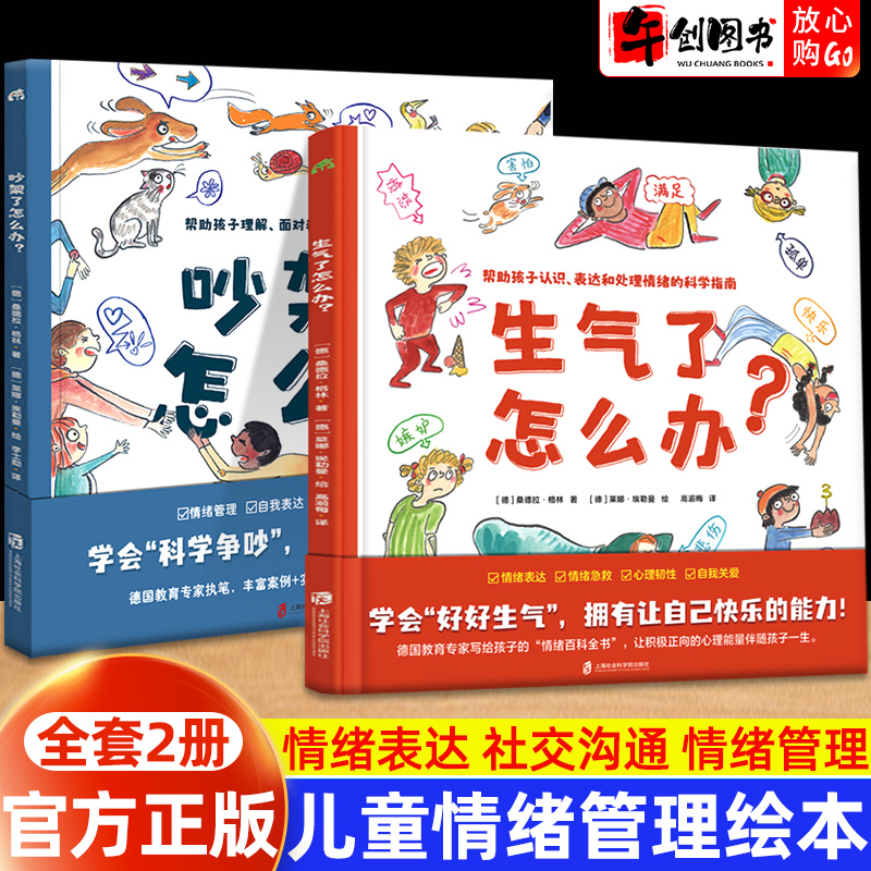 吵架了+生气了怎么办管理情绪