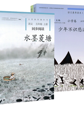 水墨菱塘彩色篱笆五年级上下册