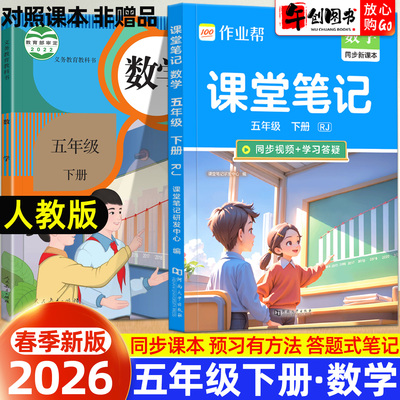作业帮课堂笔记五年级下册数学