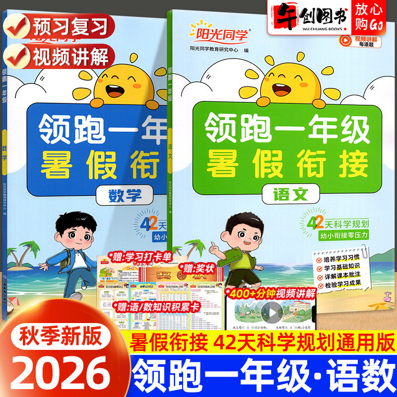 阳光同学领跑一年级语文数学