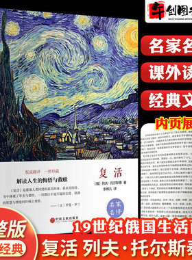复活列夫托尔斯泰原著正版书籍全册无删减完整版中文版青少年版初中高中生课外阅读世界十大经典名著外国文学长篇小说翰墨系列