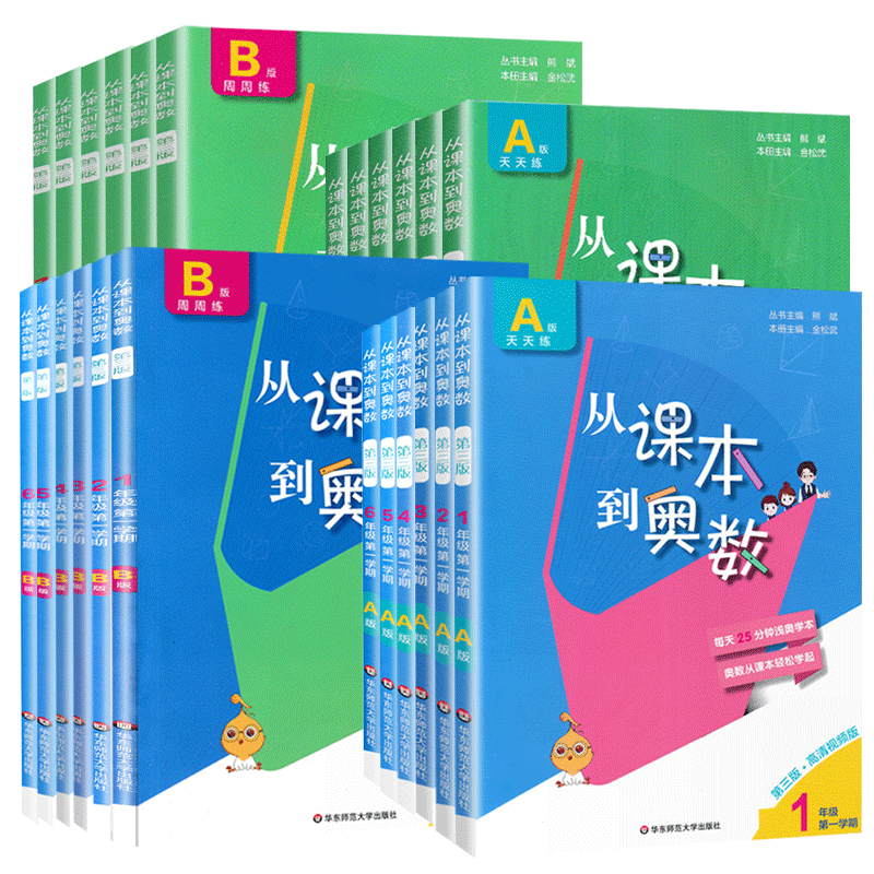 2025新版从课本到奥数一二三四五六年级上下册小学数学奥数思维训练人教版AB版天天练举一反三计算应用题专项练习册每日一练华师大