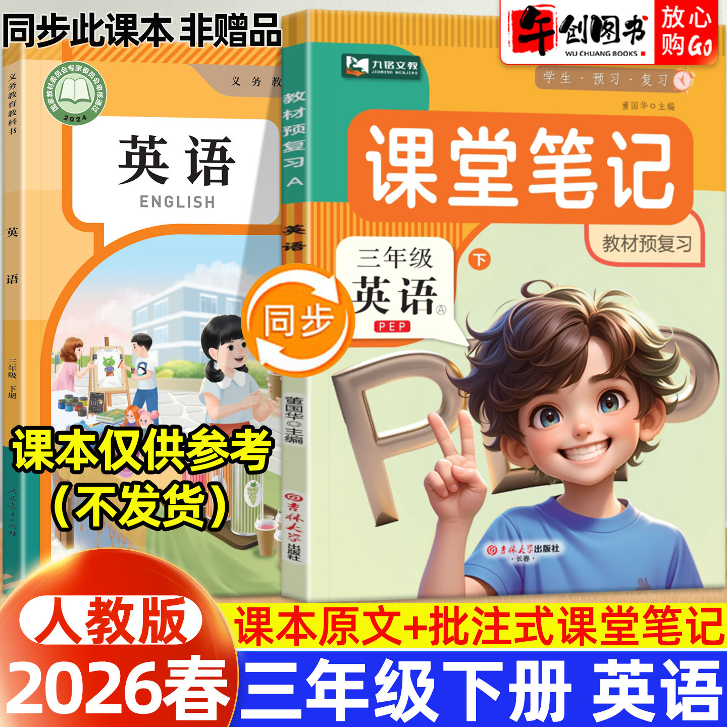 【人教PEP版】2026春季新版九铭课堂笔记三年级下册英语人教pep改版后新教材预复习小学课本同步讲解课前预习课后练习原文翻译解析,书籍/杂志/报纸,小学教辅,淘宝优惠券,粉丝福利购,淘宝优惠卷