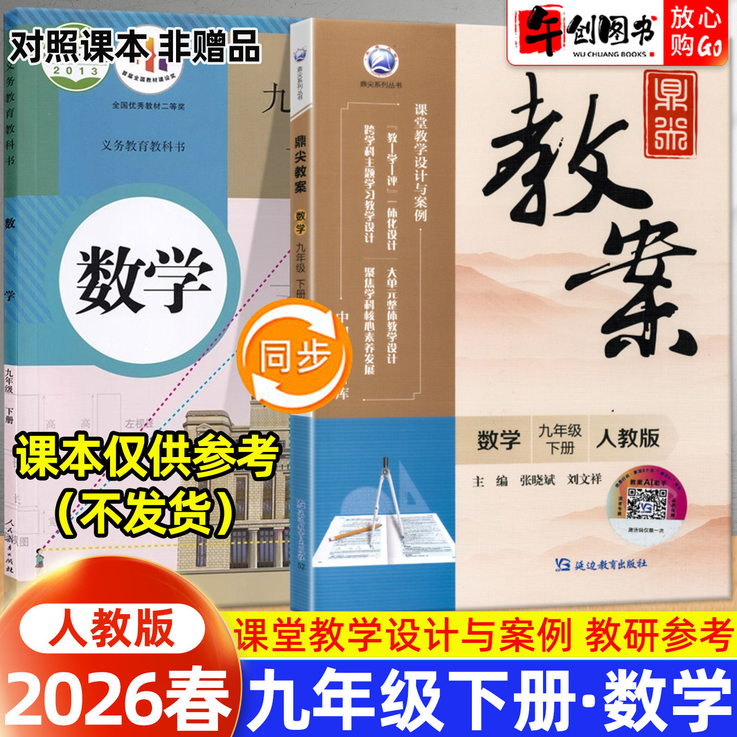 2026春新版鼎尖教案九年级下册初中数学人教版教案书教师专用 初三九下9下教材同步全面解读教学设计案例优化讲课助手附送电子课件图片