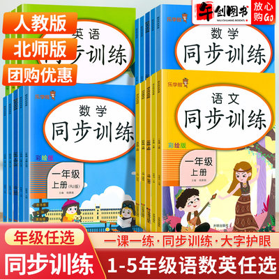 乐学熊同步训练小学全套