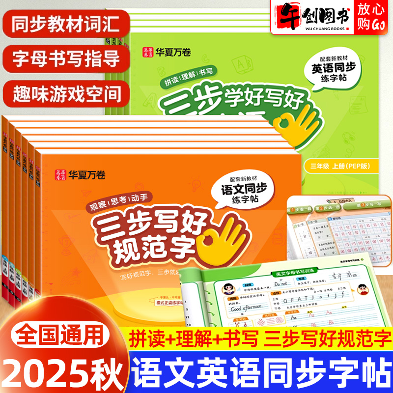 华夏万卷练字帖三步写好规范字