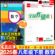同步练习册 2026春版 全品作业本八年级下册数学华师大版 初中初二8下一课一练同步训练课后巩固分层训练专题强化拔高培优综合测试卷
