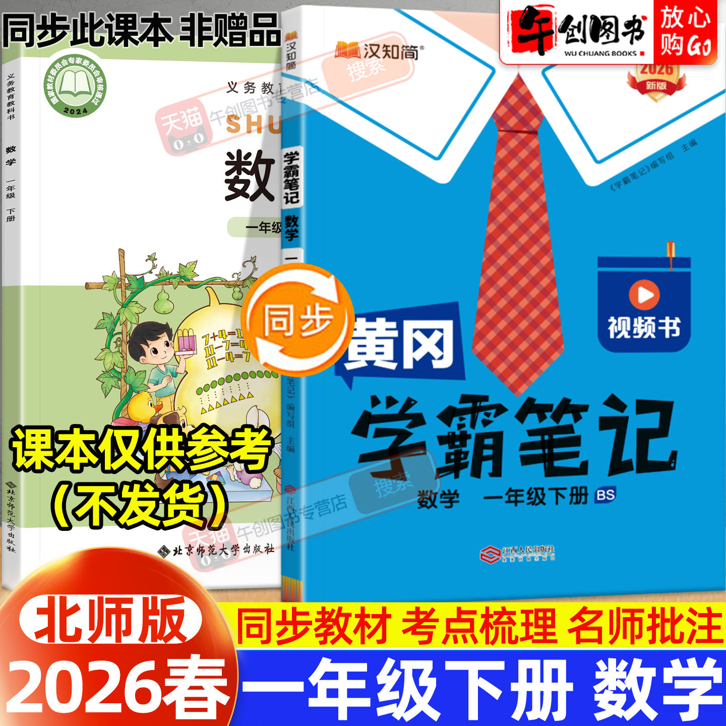 黄冈学霸笔记数学一年级下册北师
