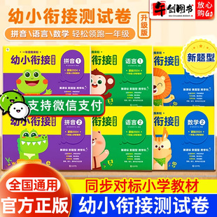 官方正版 学而思一年级我来啦幼小衔接测试卷全套6册数学10以内加减法混合运算拼音声韵母语言识字句子一日一练幼儿园大班学前描红