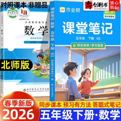 作业帮课堂笔记五年级下册数学