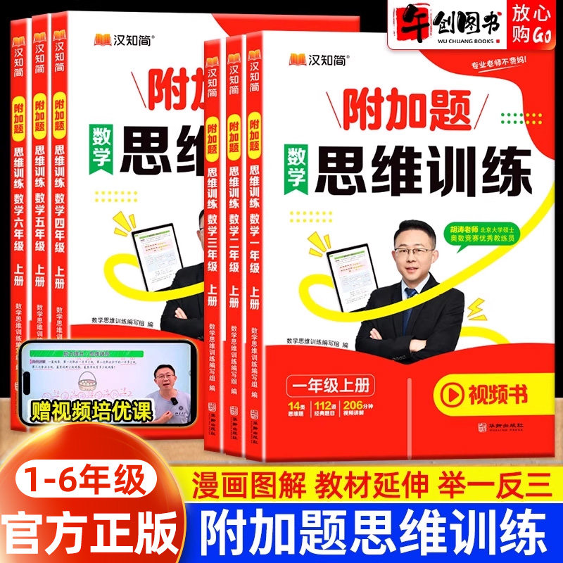 汉知简小学数学思维训练附加题