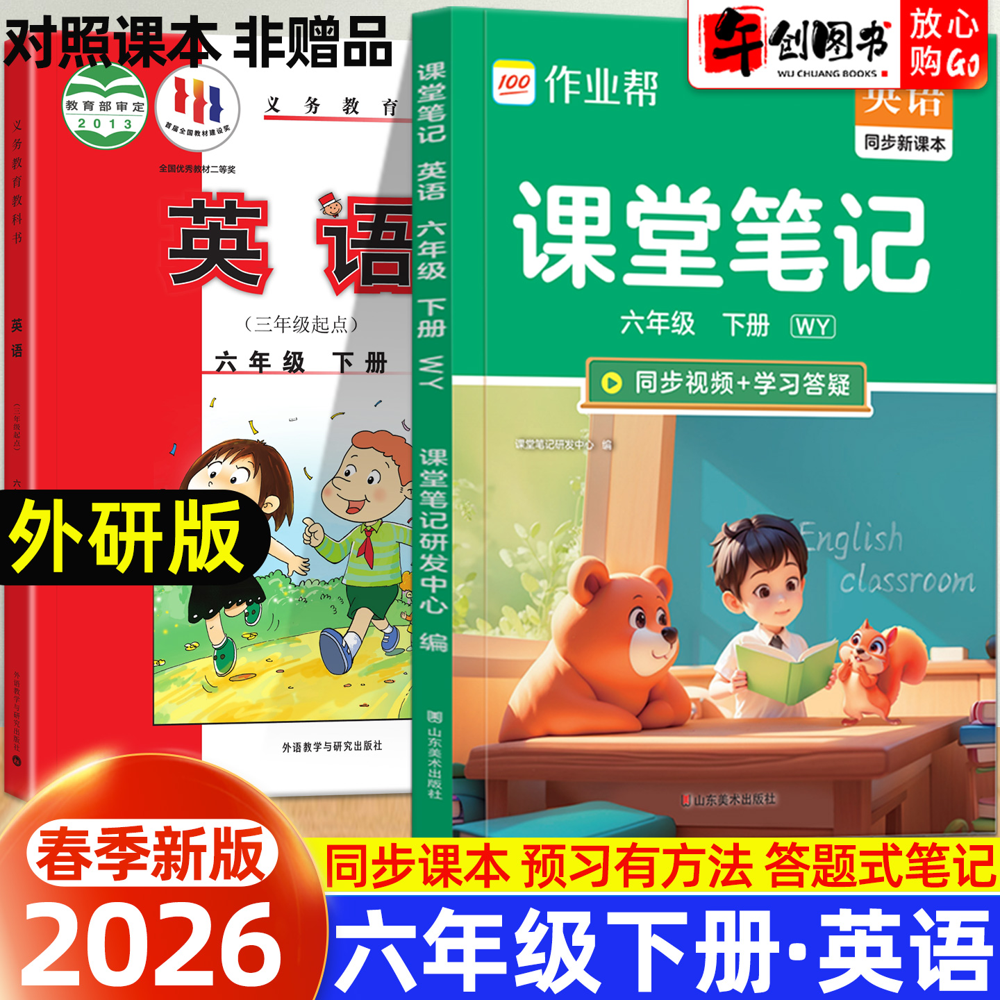 作业帮课堂笔记六年级下册英语