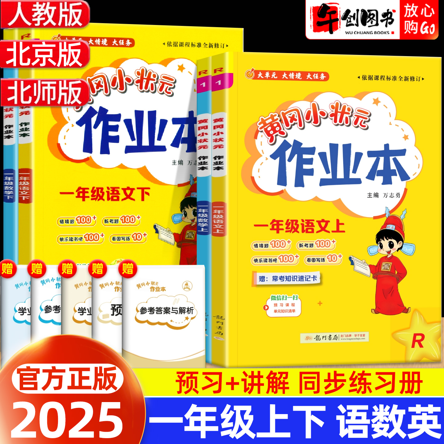 黄冈小状元作业本一年级上册下册