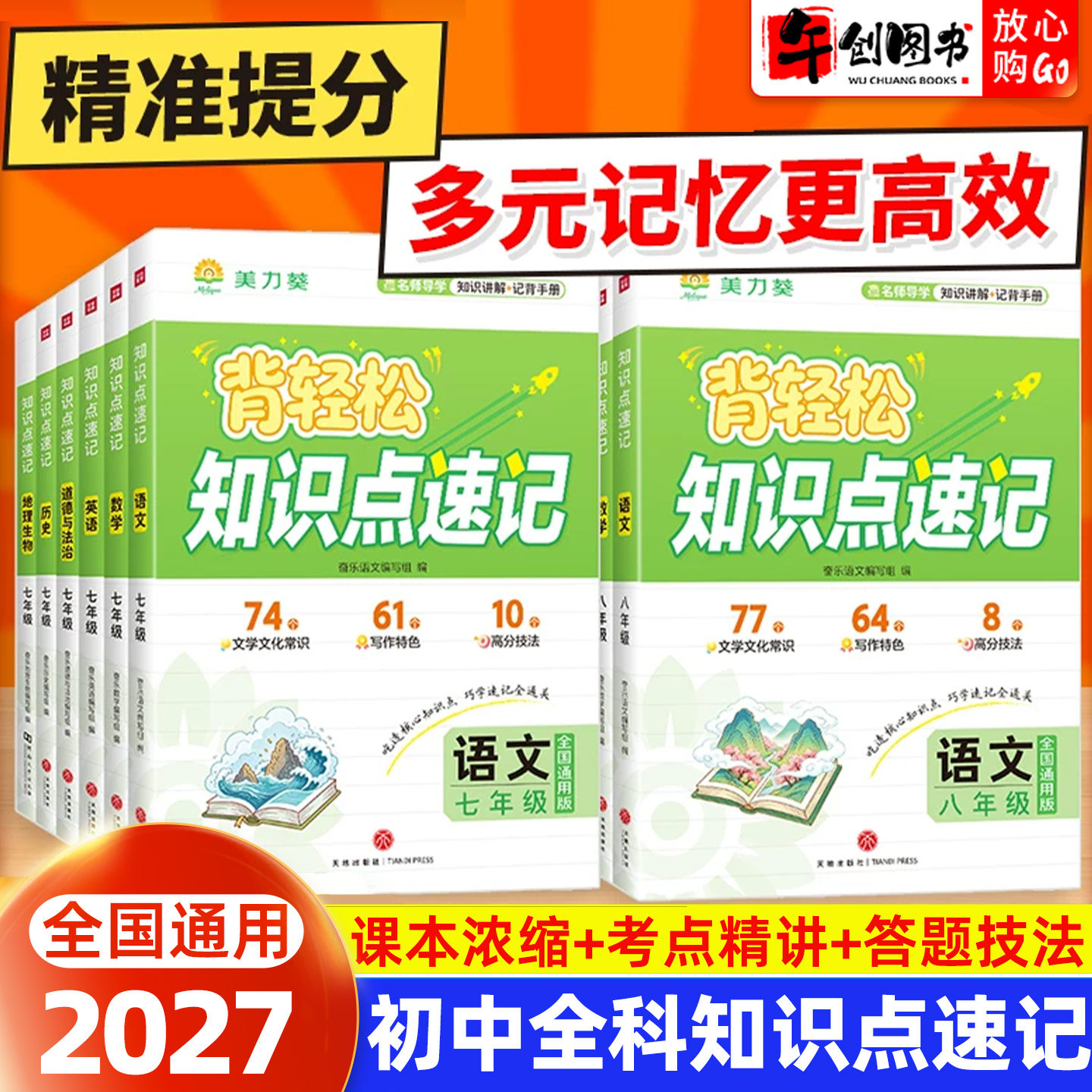 2027背轻松初中知识点速记语文数学英语物理政治历史生物地理初一二七八年级上下册小四门核心高频重难点考点讲解梳理汇总大全奋乐
