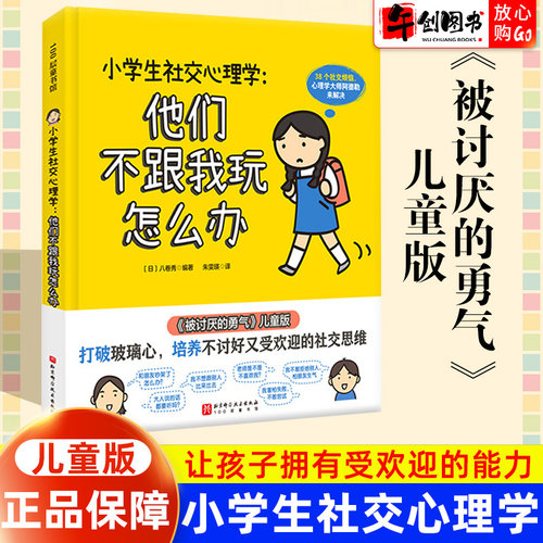 小学生社交心理学启蒙书