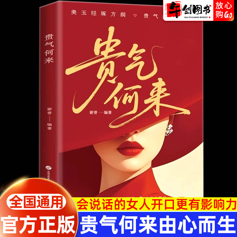 贵气何来修身养性实现成功励志书