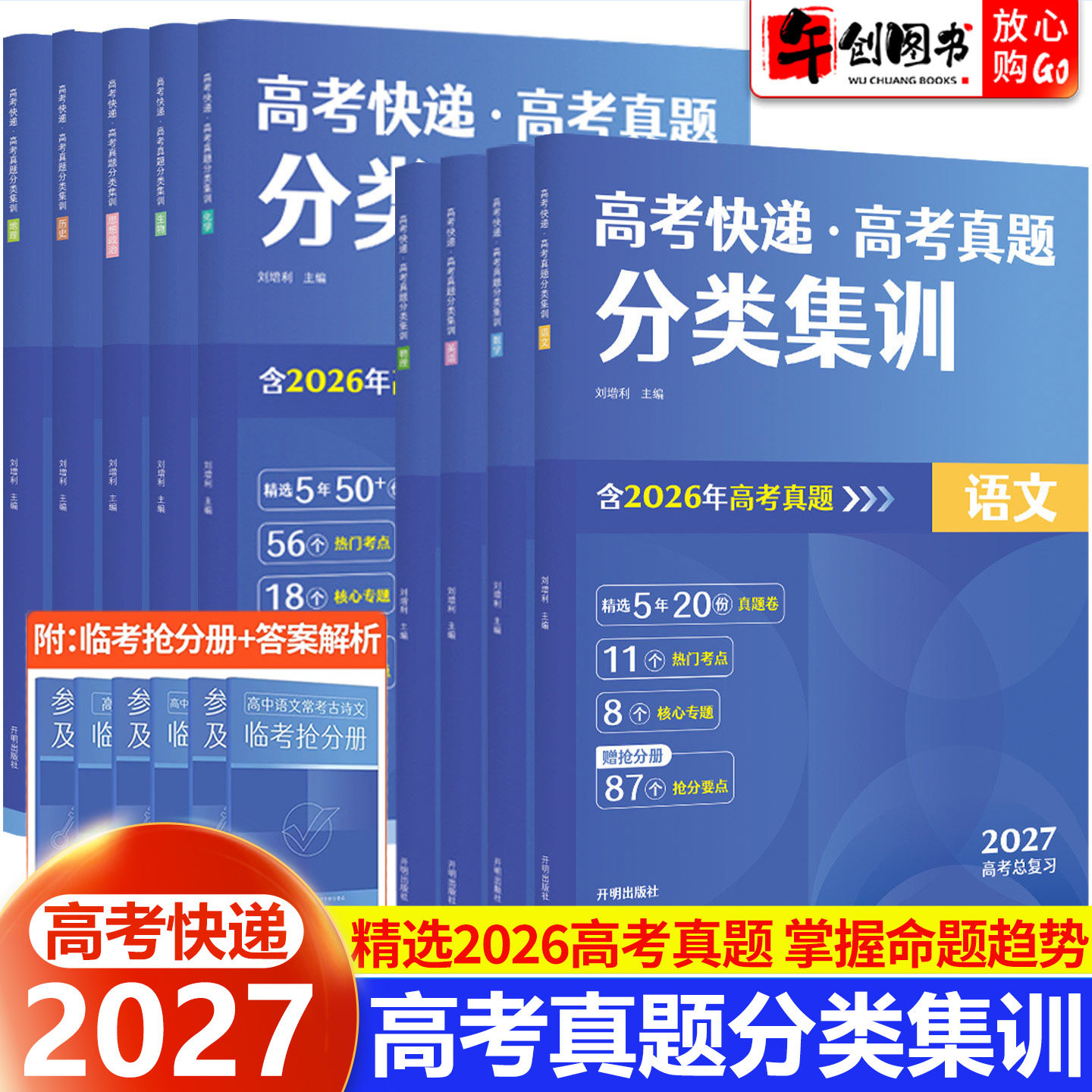 2027高考快递五年真题分类集训语文数学英语物理化学生物政治历史地理含2026年高考试题 高三一二轮复习资料近5年真题试卷分类汇编