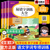 培状元小学语文词语专项训练一二三四五六年级通用版易错字的地得同偏旁部首同音字词同步训练习册小学生词语积累手册基础知识大全