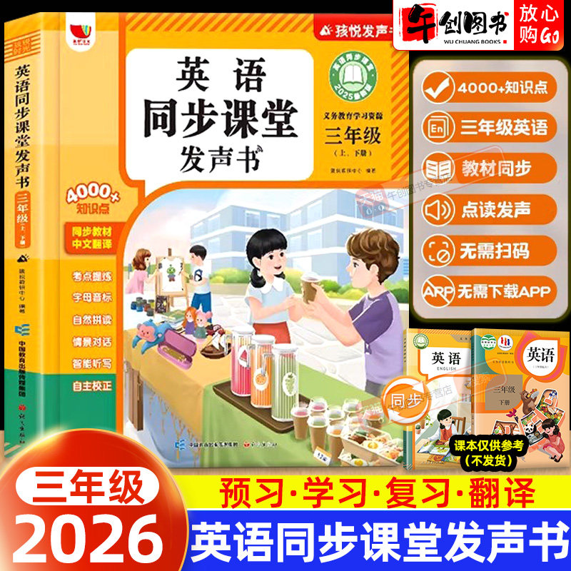 2026新版三年级英语点读发声书同步课堂单词上下册新教材人教版同步课堂有声书单词记背神器语法音标自然拼读学习机零基础英语入门