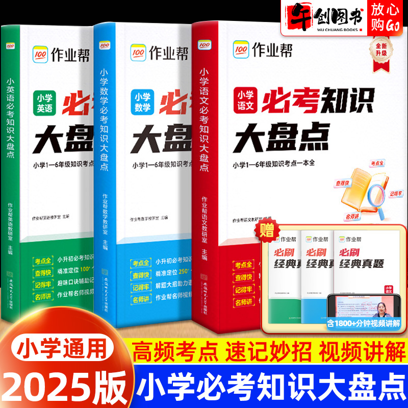 作业帮小学必考知识大盘点