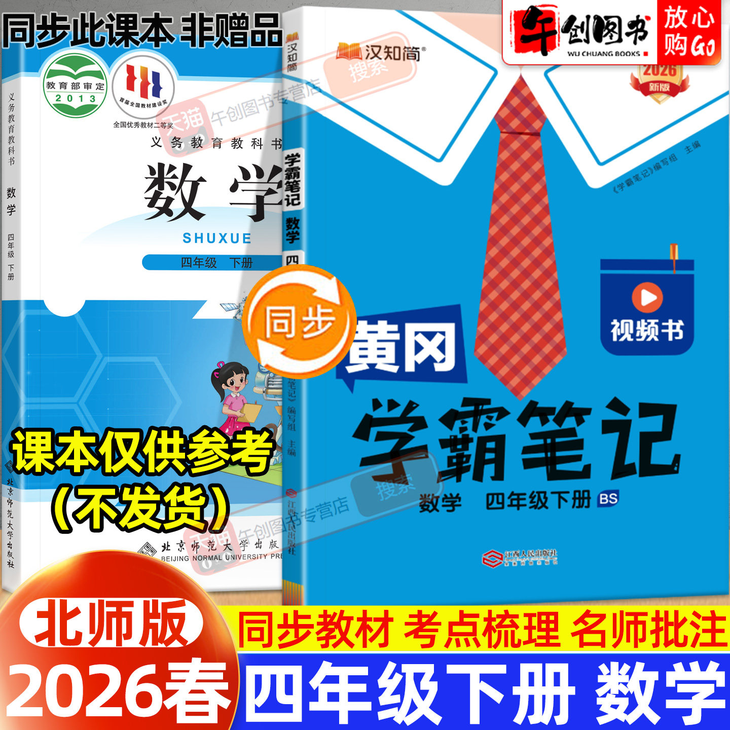 黄冈学霸笔记数学四年级下册北师