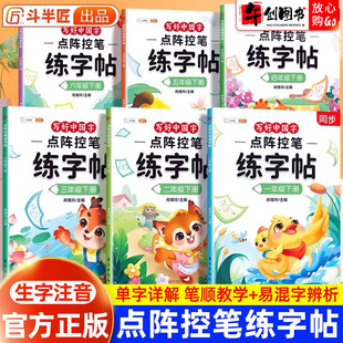 官方正版斗半匠写好中国字练字帖点阵控笔训练一二三四五六年级上下册语文教材同步训练人教版笔顺笔画偏旁部首描红每日一练练字帖
