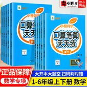 小橙同学口算笔算天天练一二三四五六年级上下册人教版 脱式 北师大版 竖式 计算练习册题卡每日一练口算 小学数学课本同步横式 官方正版