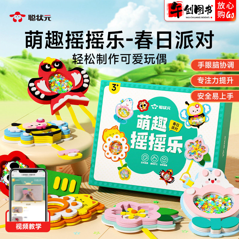 时光学萌趣摇摇乐儿童趣味手工diy挂件提升宝宝专注力春日派对装饰搭配独立材料包装饰品易上手轻松制作可爱玩偶附带教程聪状元