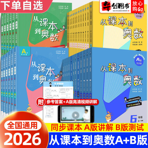 从课本到奥数一二三四五六年级