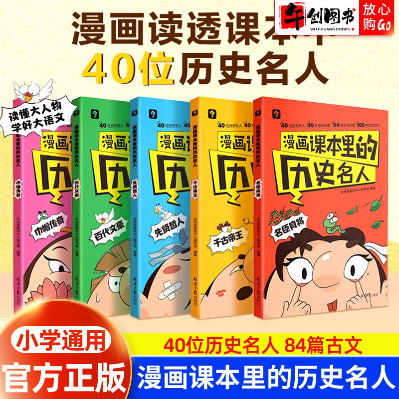 学而思漫画课本里的历史名人故事