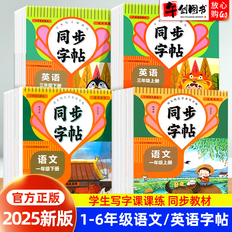 华夏文苑语文英语同步字帖