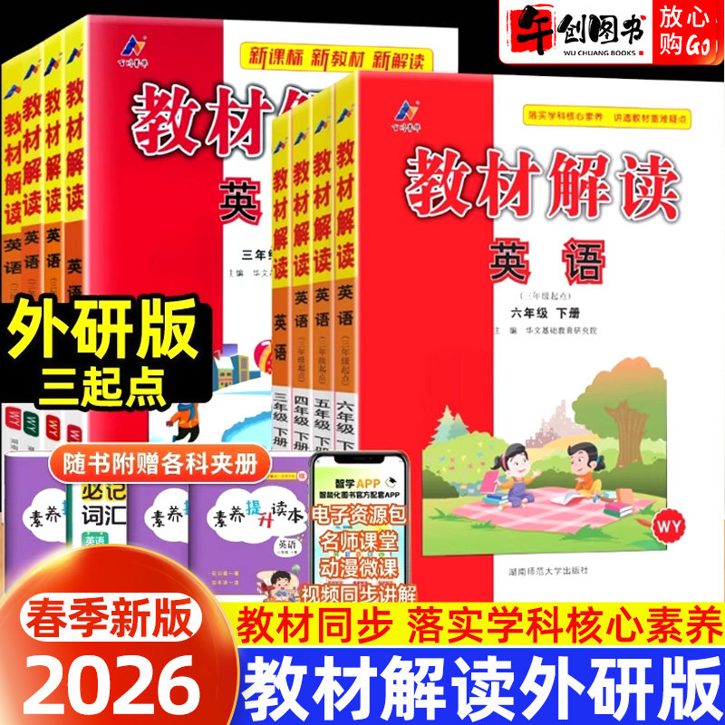 教材解读3-6年级英语外研版