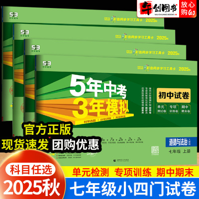 2025新版七年级上下册小四门试卷