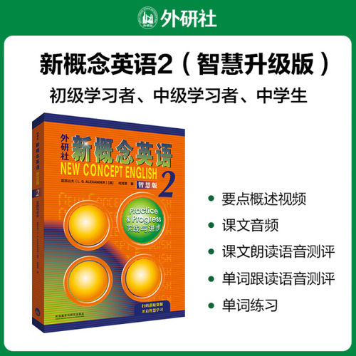 新概念英语2第二册教材学生用书