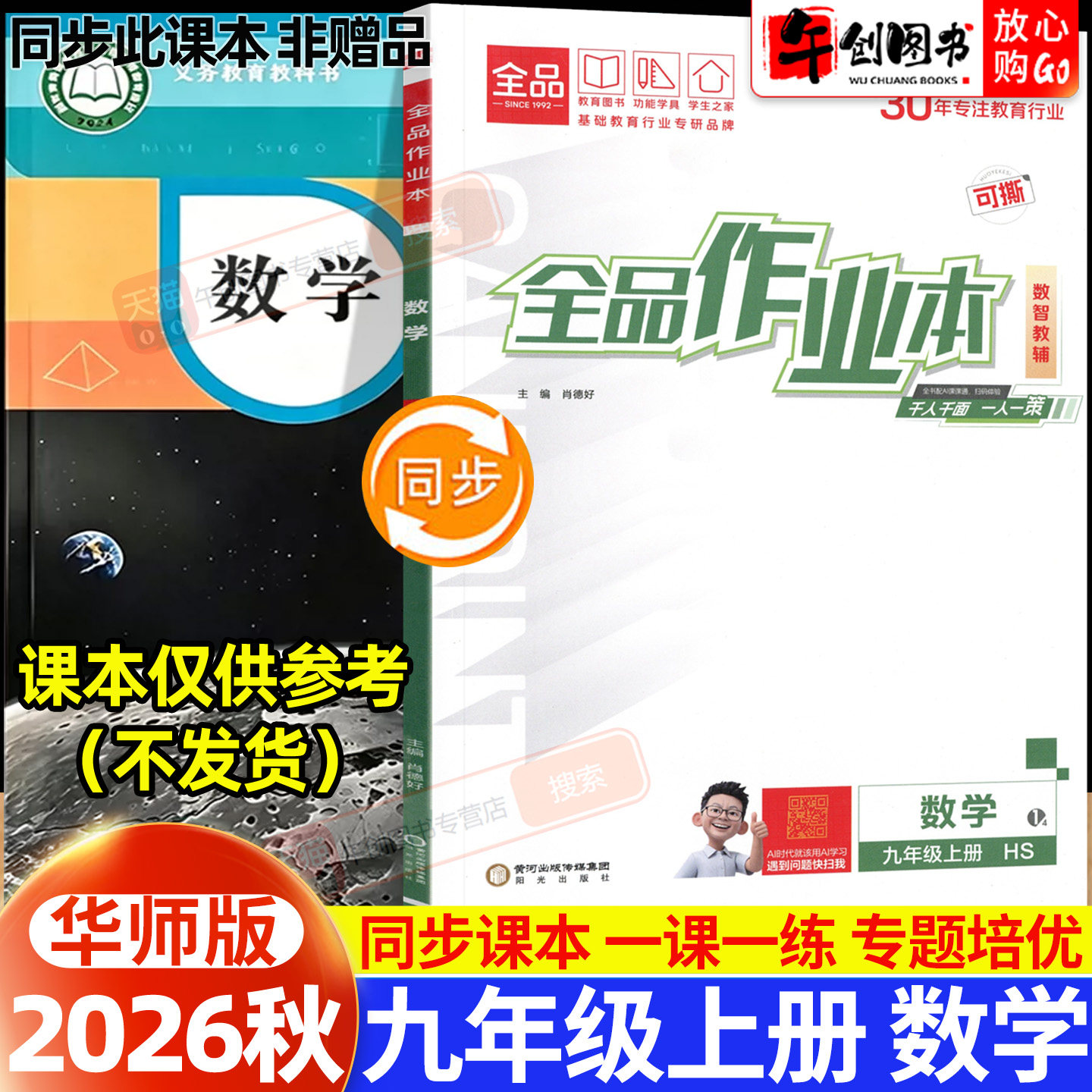 2026秋版全品作业本九年级上册数学华师大版同步练习册 初中初三9上一课一练同步训练课后巩固分层训练专题强化拔高培优综合测试卷