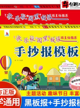 快乐校园黑板报手抄报