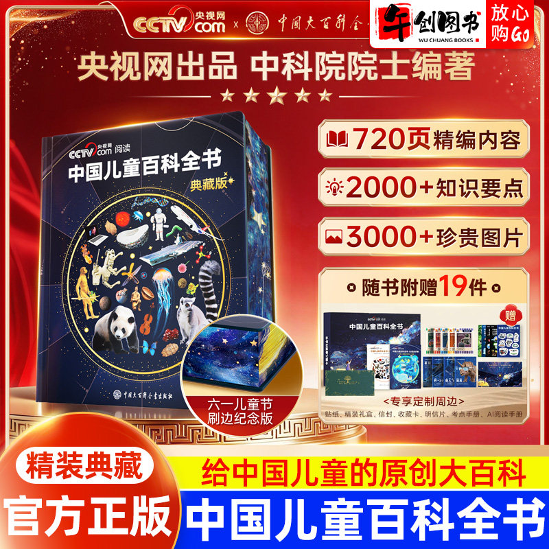 时光学中国儿童百科全书科普绘本