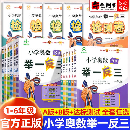 小学奥数举一反三创新思维