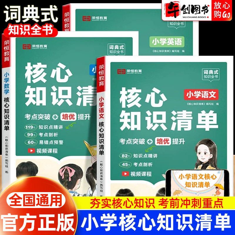 荣恒小学核心知识清单小升初