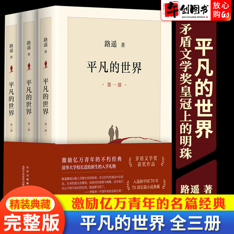 平凡世界原著正版全三册路遥删减