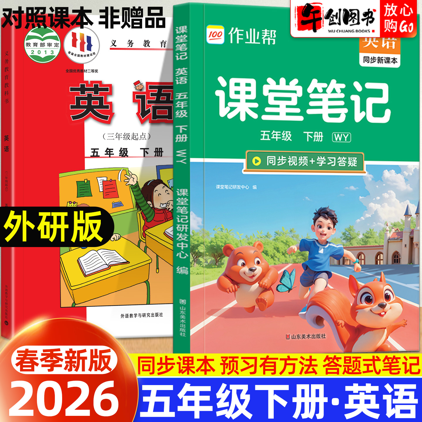 作业帮课堂笔记五年级下册英语