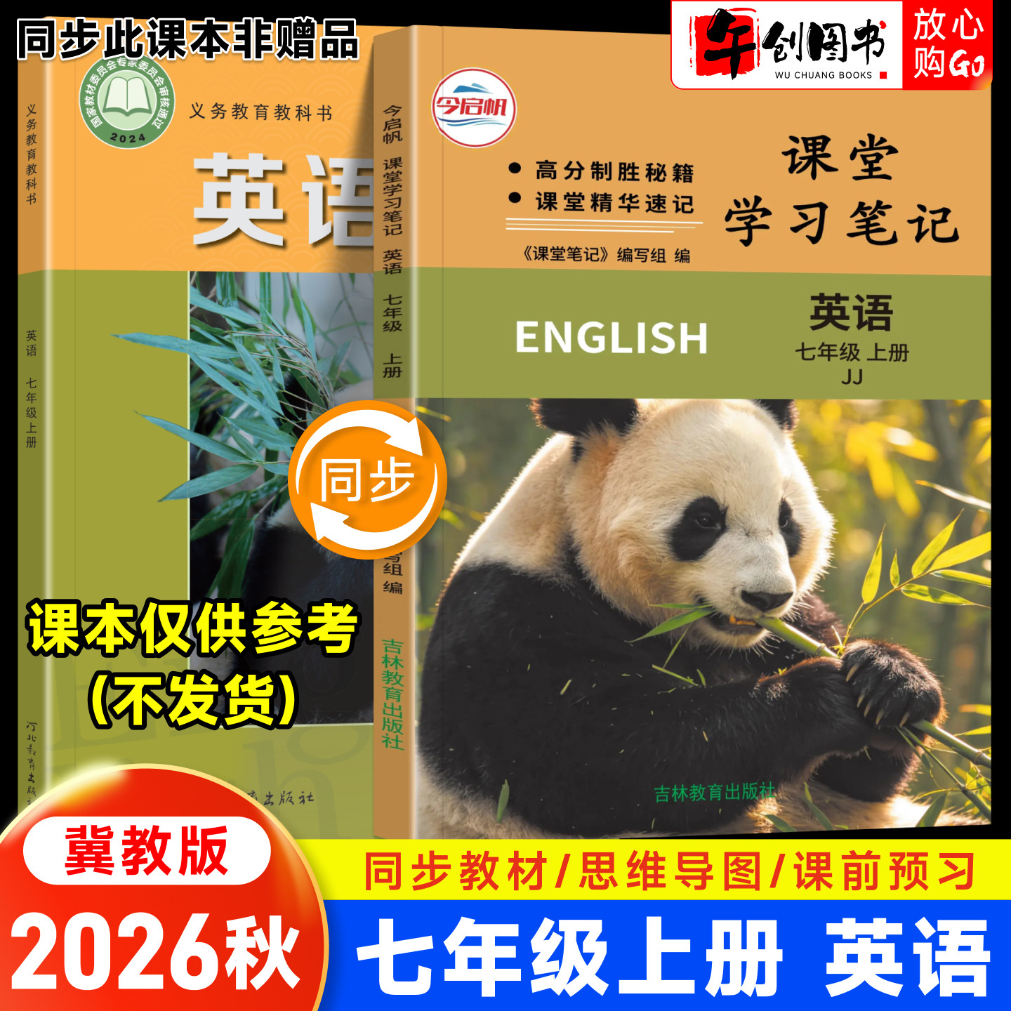 2026秋新版课堂学习笔记七年级上册英语冀教版 初中初一七上教材同步原文解读讲解析学霸随堂笔记精华速记预习复习资料书籍 今启帆