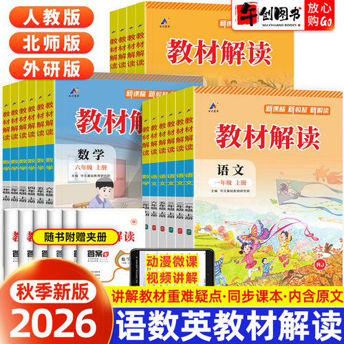 小学教材解读一二三四五六年级