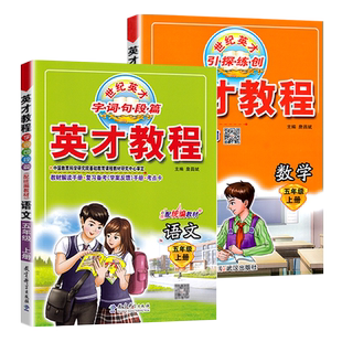 2026新版英才教程一二三四五六年级下册上册语文数学英语人教版西师版小学课本同步讲解训练教材解读全解析复习手册练习册辅导资料